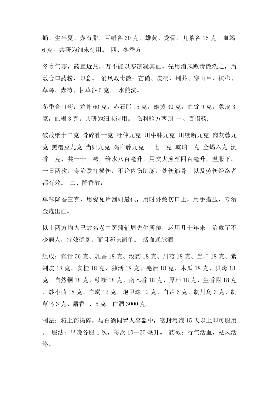 独门伤科秘方集锦.docx_第3页