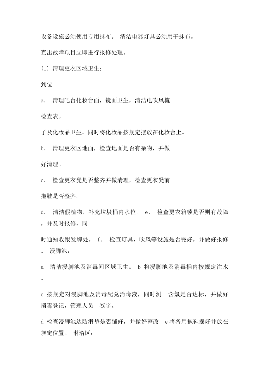 服务员的岗位职责岗位说明书及工作流程.docx_第3页