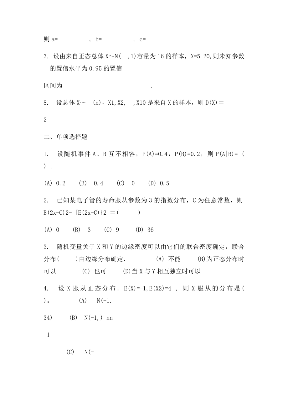 概率论与数理统计复习题[1].docx_第2页