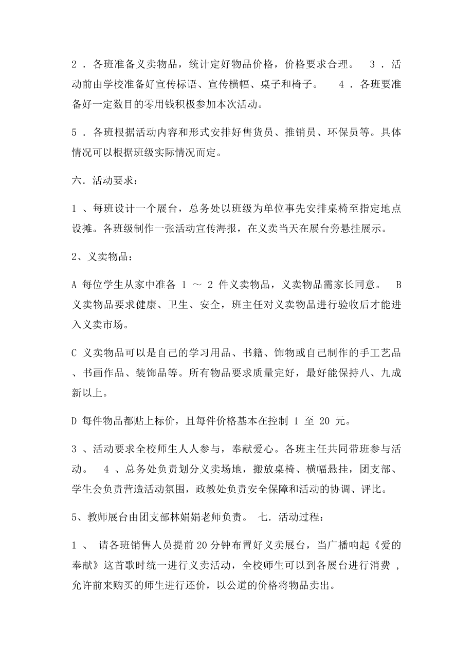 爱满校园义卖活动方案.docx_第2页