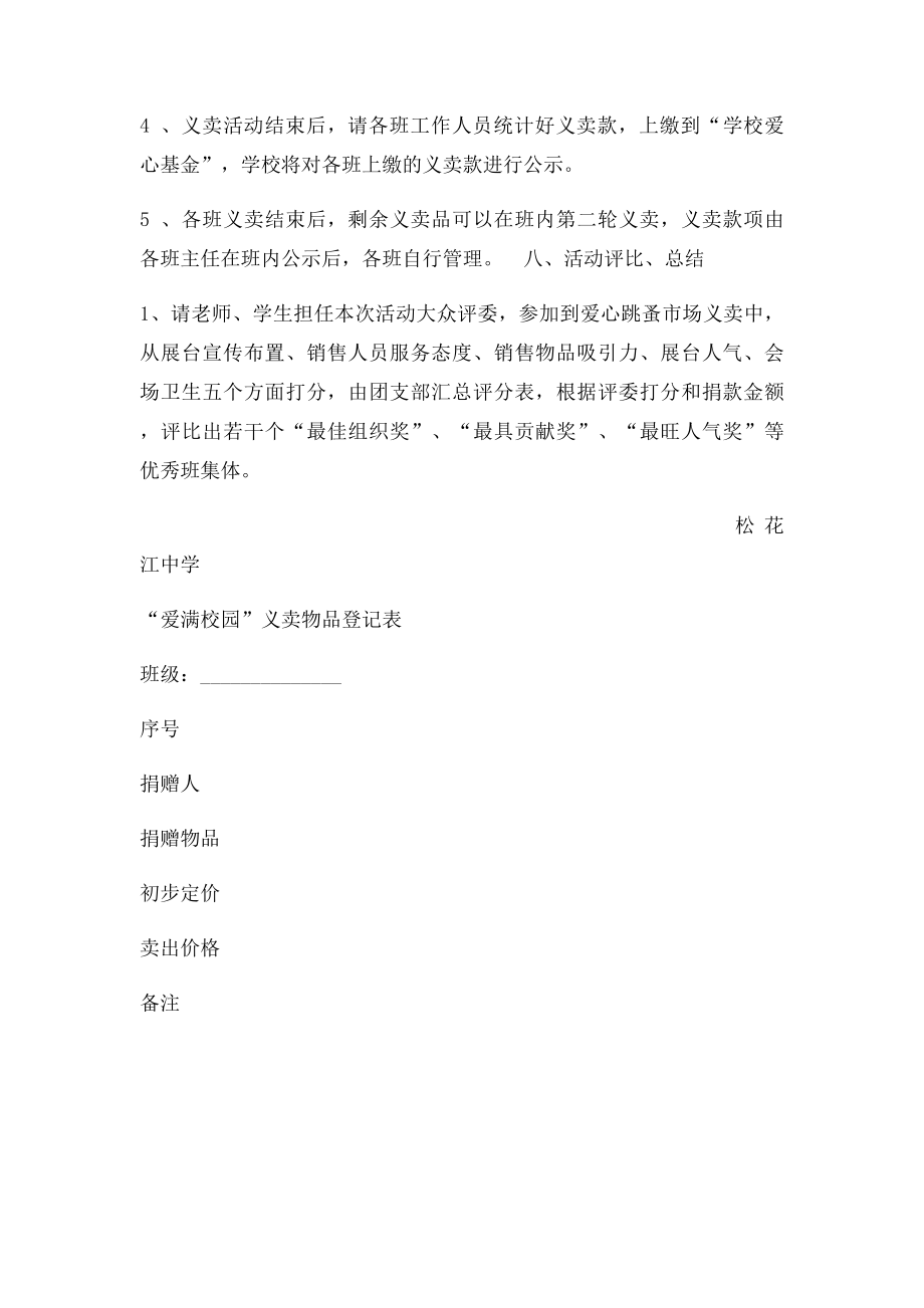 爱满校园义卖活动方案.docx_第3页