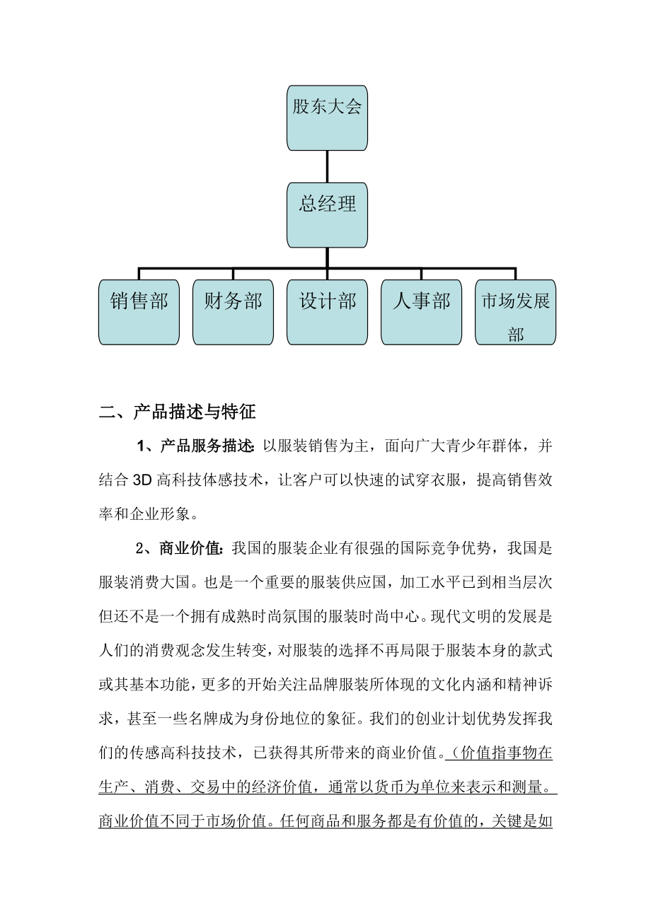 创业管理与实践服装公司创业计划书.doc_第3页