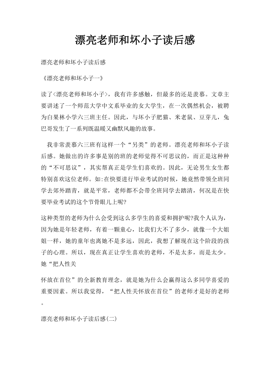 漂亮老师和坏小子读后感.docx_第1页