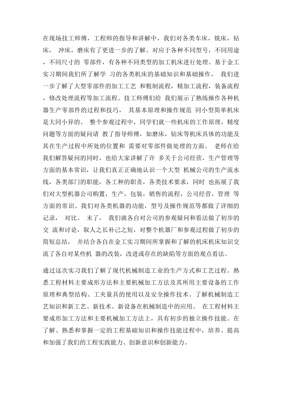 机械生产实习报告心得体会.docx_第2页