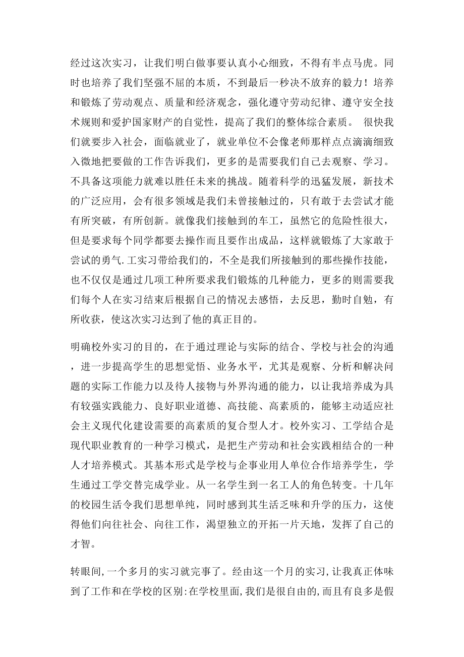 机械生产实习报告心得体会.docx_第3页