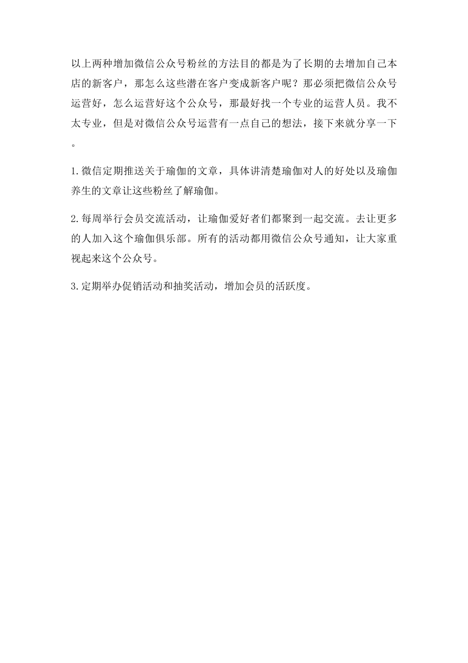 瑜伽馆开业营销方案.docx_第2页