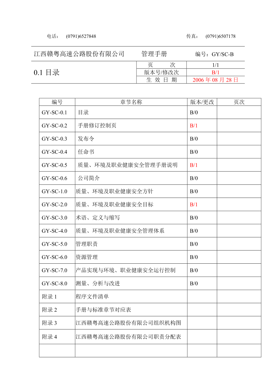 XX高速公路股份有限公司质量、环境及职业健康安全管理手册（制度范本、DOC格式） .doc_第2页