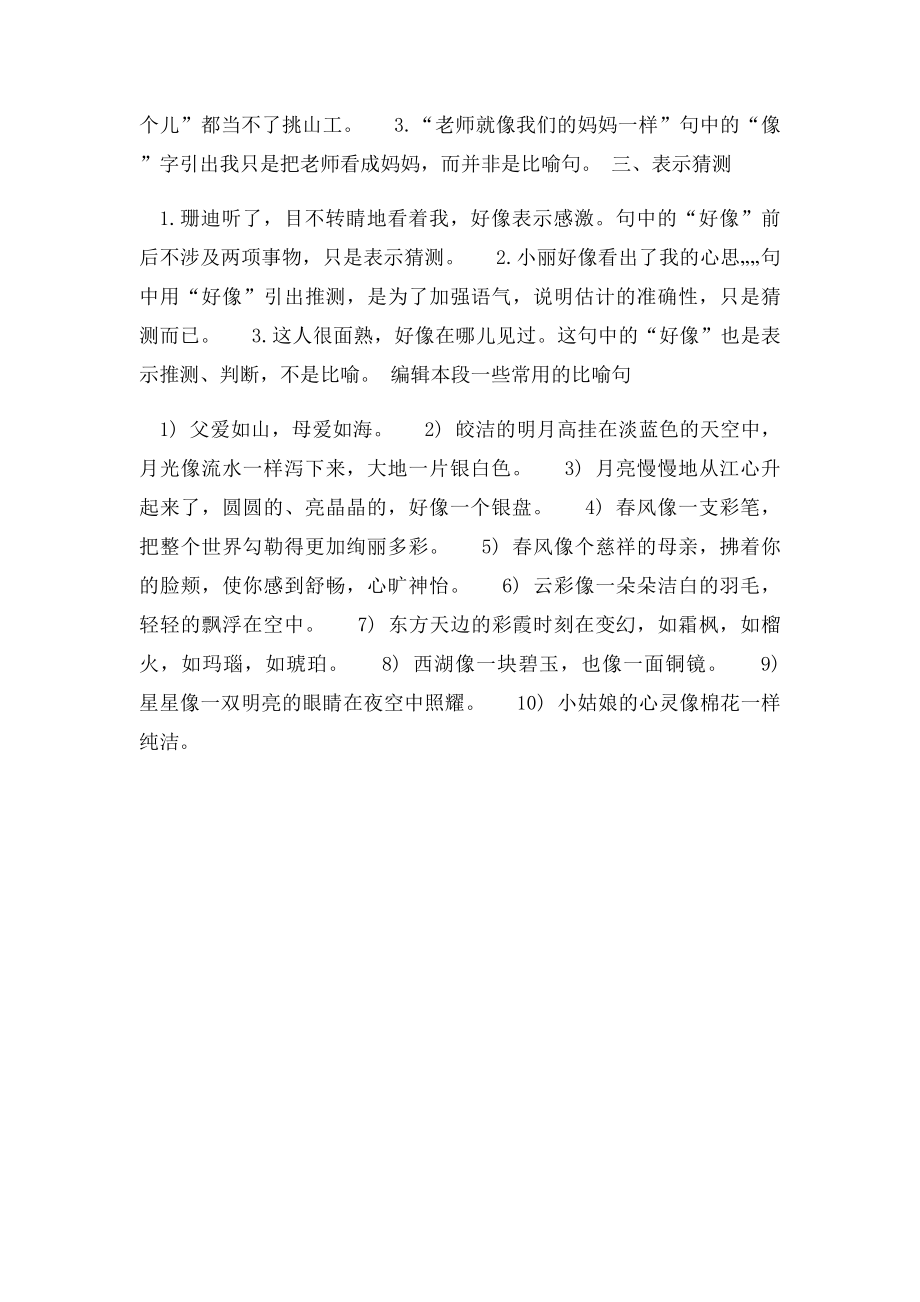 比喻一种常用修辞手法比喻句的含义 比喻句.docx_第3页