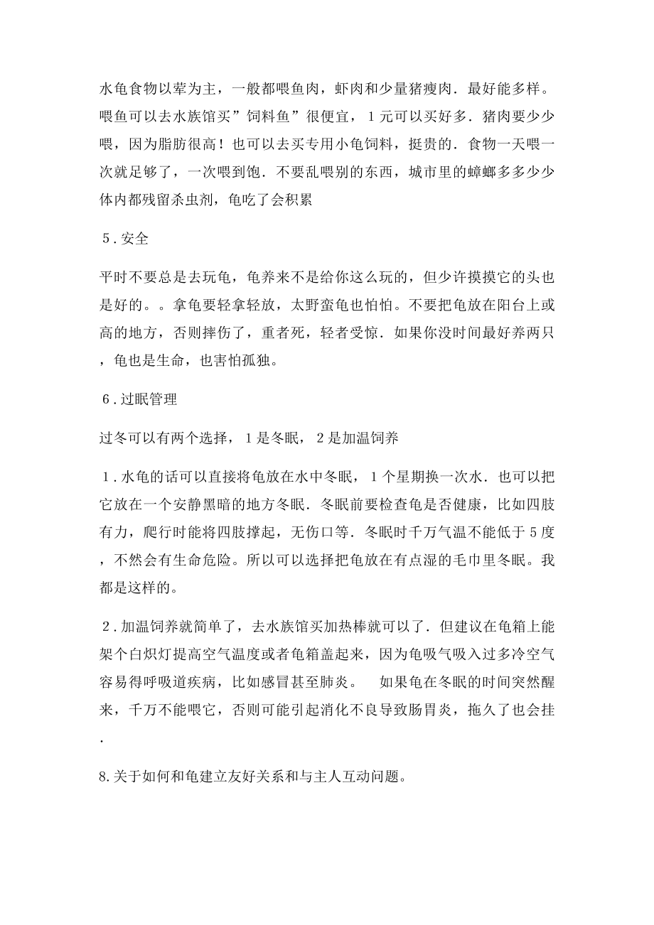 比较简单的草龟养殖方法.docx_第2页