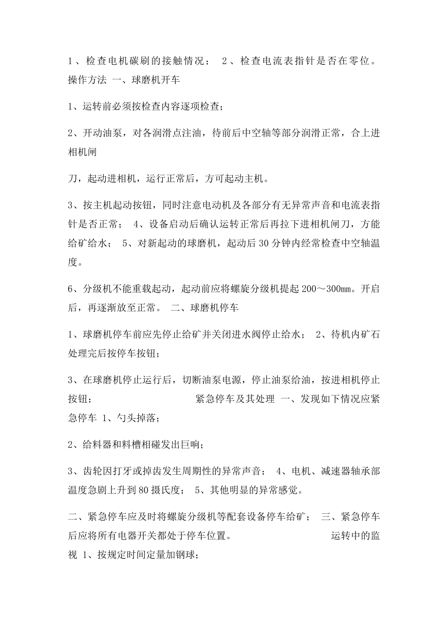 球磨工安全操作规程.docx_第2页