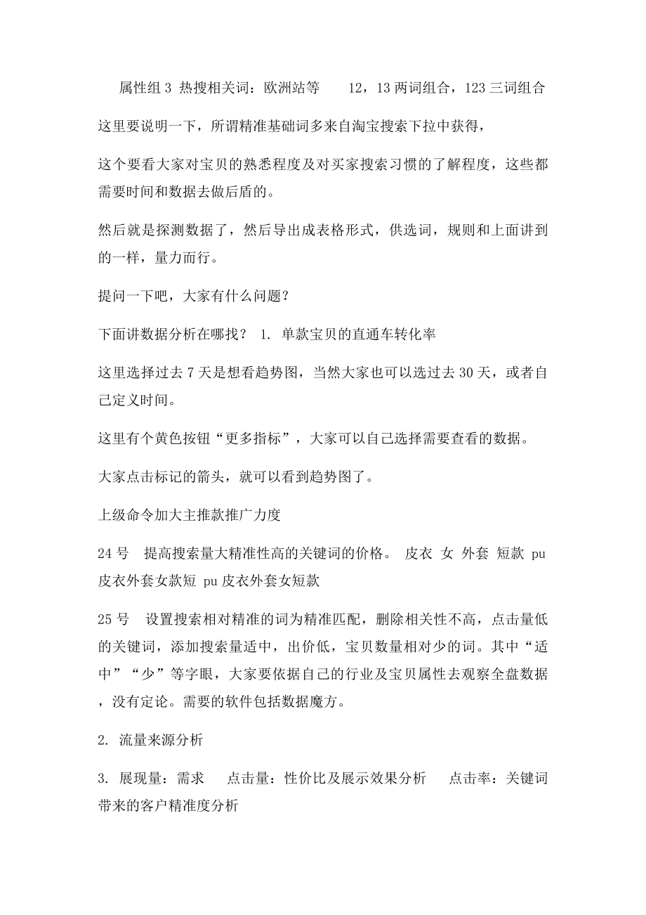 直通车基本操作与数据分析.docx_第3页