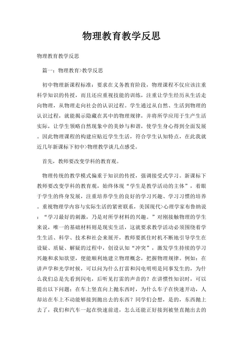 物理教育教学反思.docx_第1页