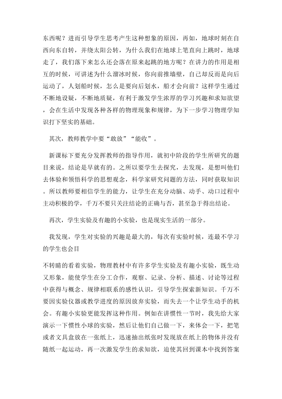 物理教育教学反思.docx_第2页