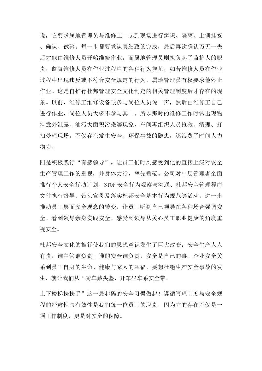 杜邦安全文化推行有感.docx_第2页