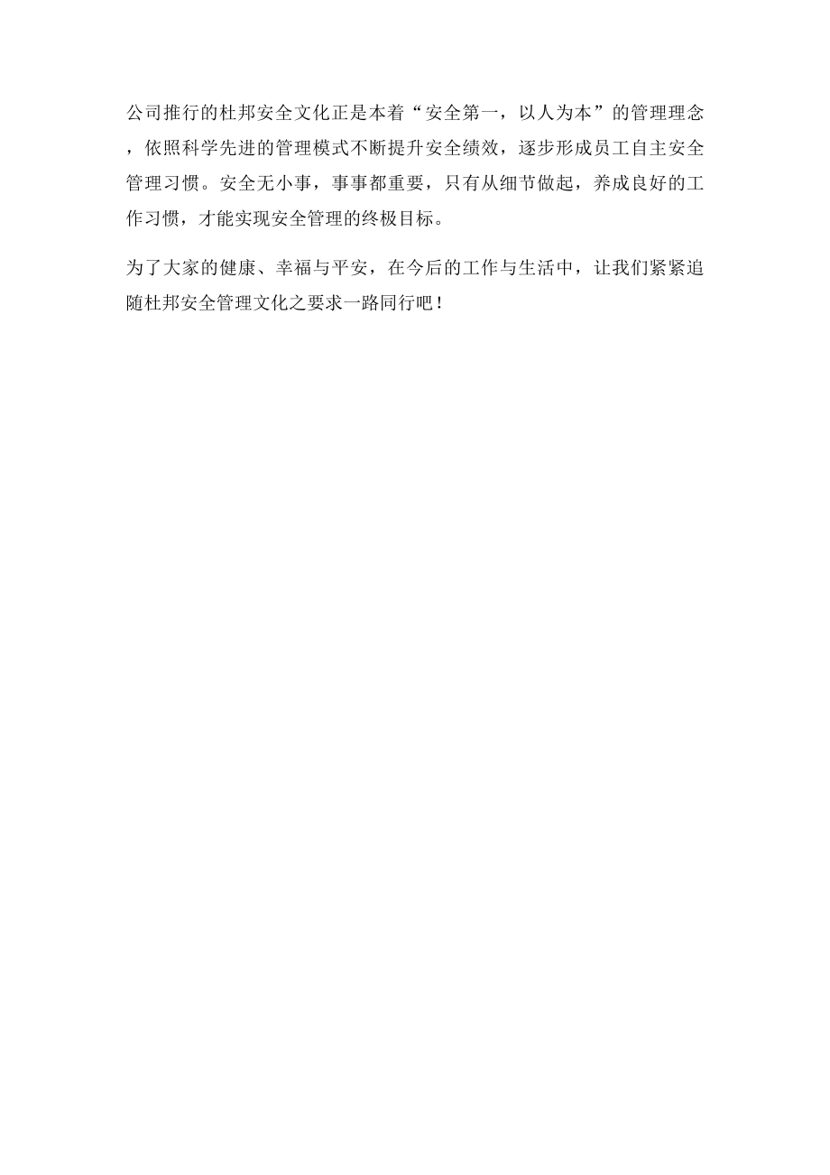 杜邦安全文化推行有感.docx_第3页