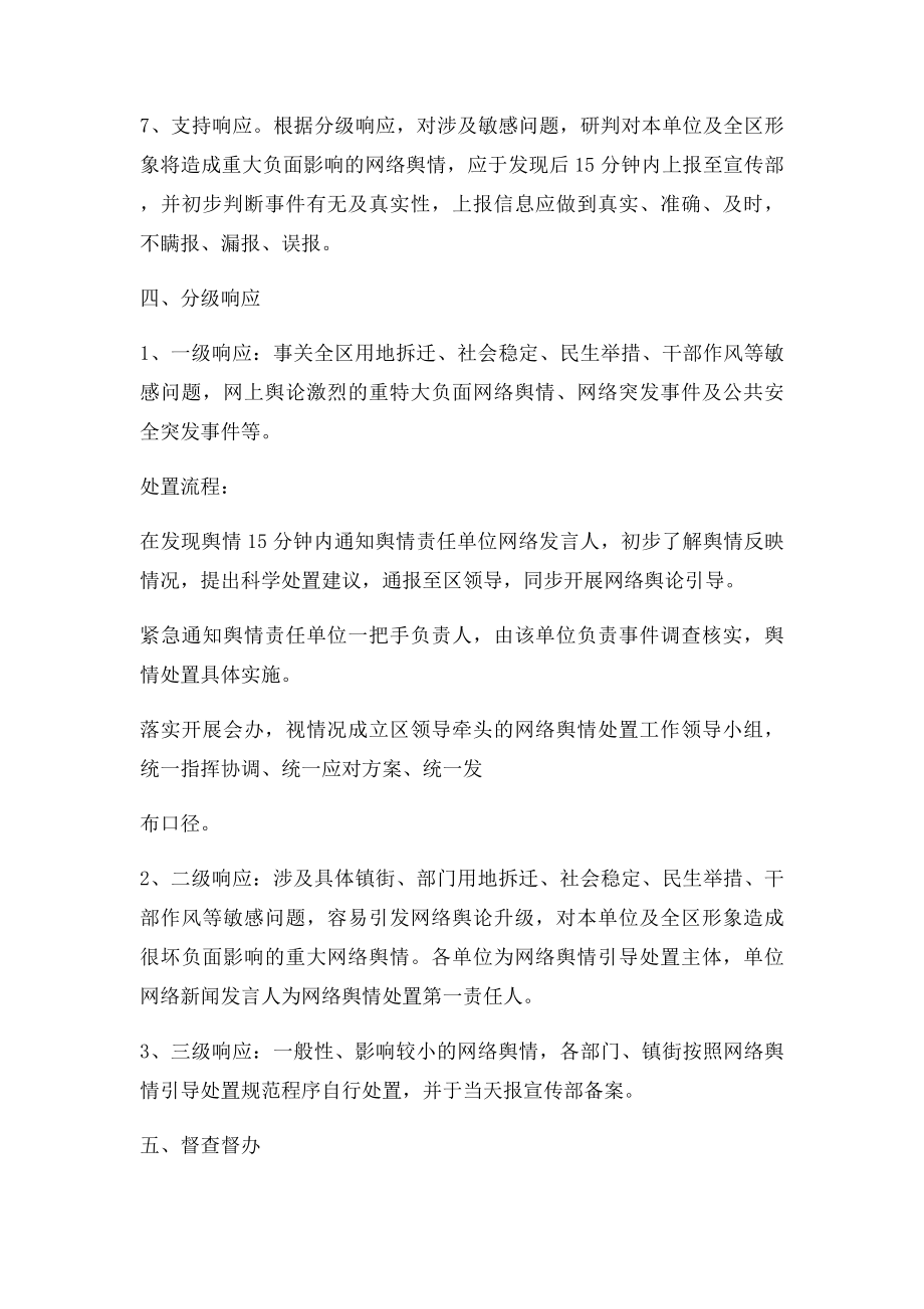 浦口区网络舆情引导处置流程规范.docx_第3页