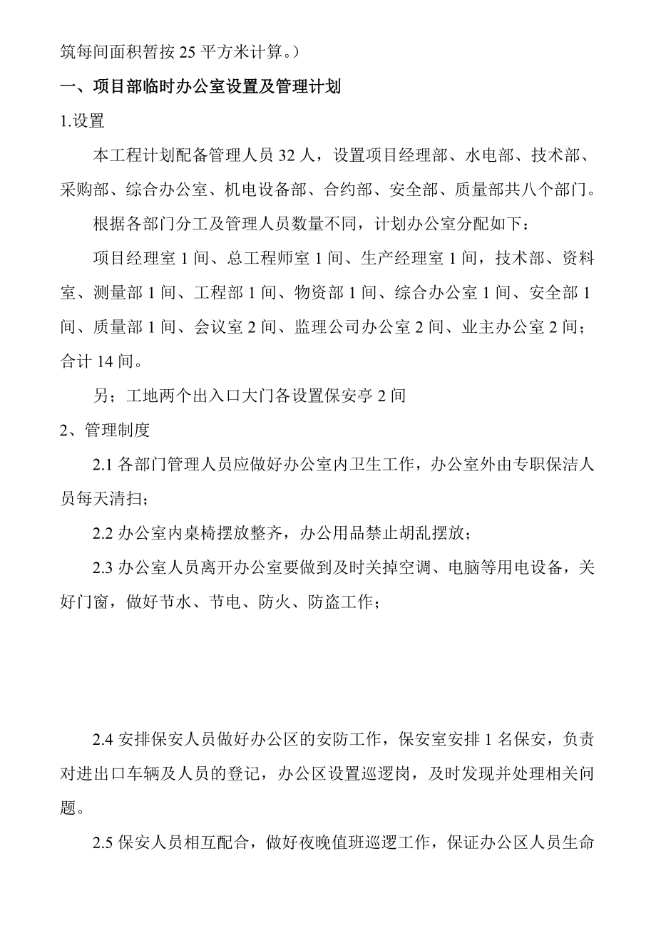 市文化中心项目部综合事务管理计划.doc_第3页