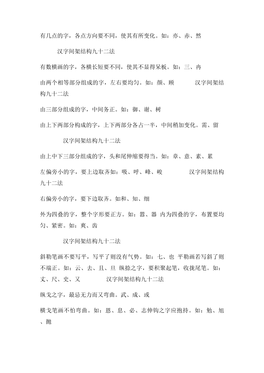 汉字间架结构九十二法.docx_第2页