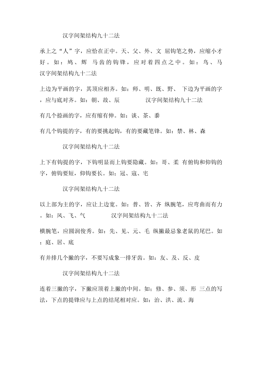 汉字间架结构九十二法.docx_第3页