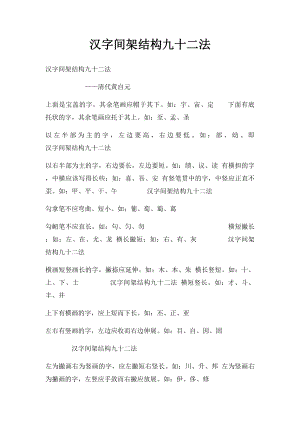 汉字间架结构九十二法.docx