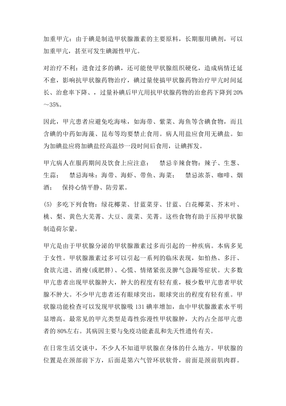 甲亢是什么病.docx_第2页