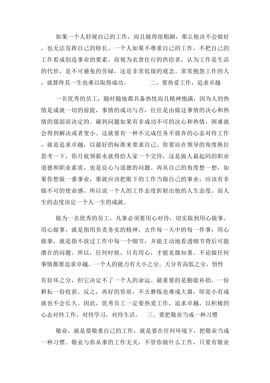 浅谈如何做一名优秀员工.docx_第2页