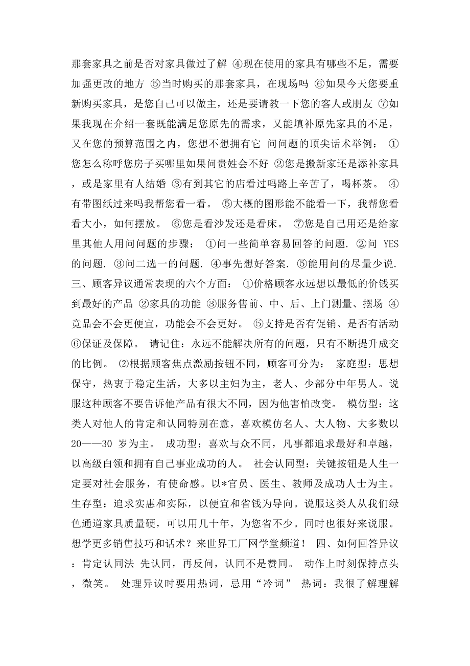 最全的家具销售技巧和话术(2).docx_第2页