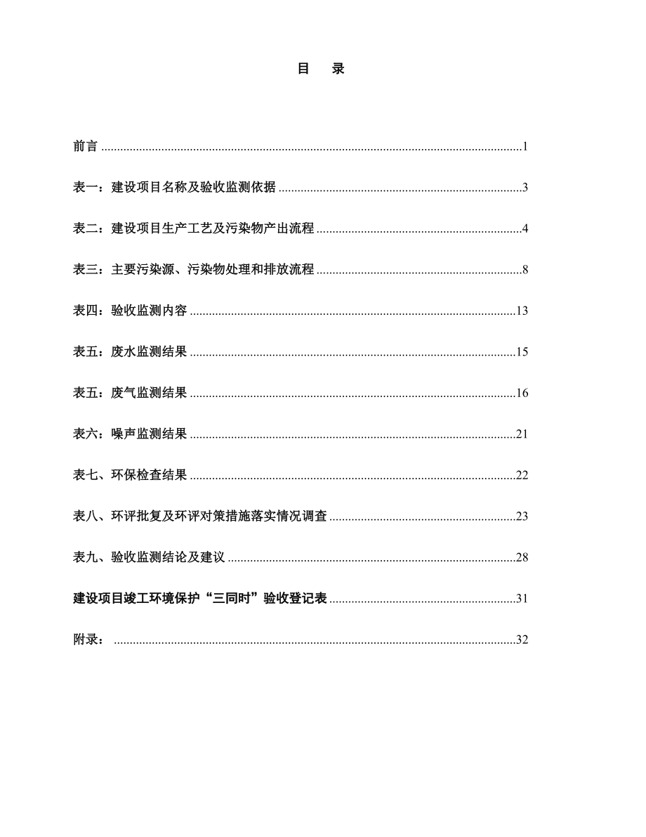 环境影响评价报告公示：云南心血管病医院建设建设单位延安医院建设性质扩建环评报告.doc_第2页