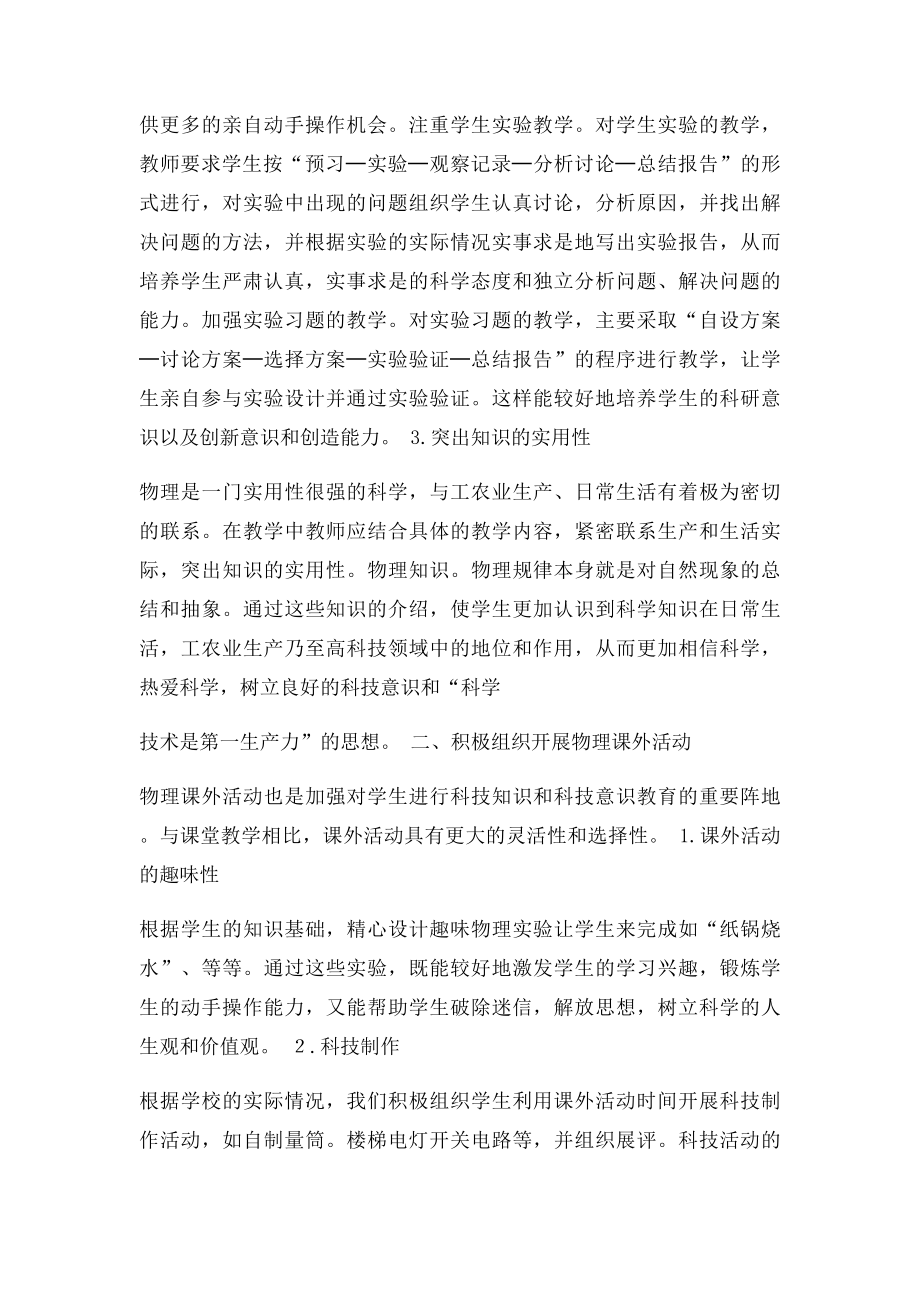 浅谈物理教学中学生科技意识的培养.docx_第2页