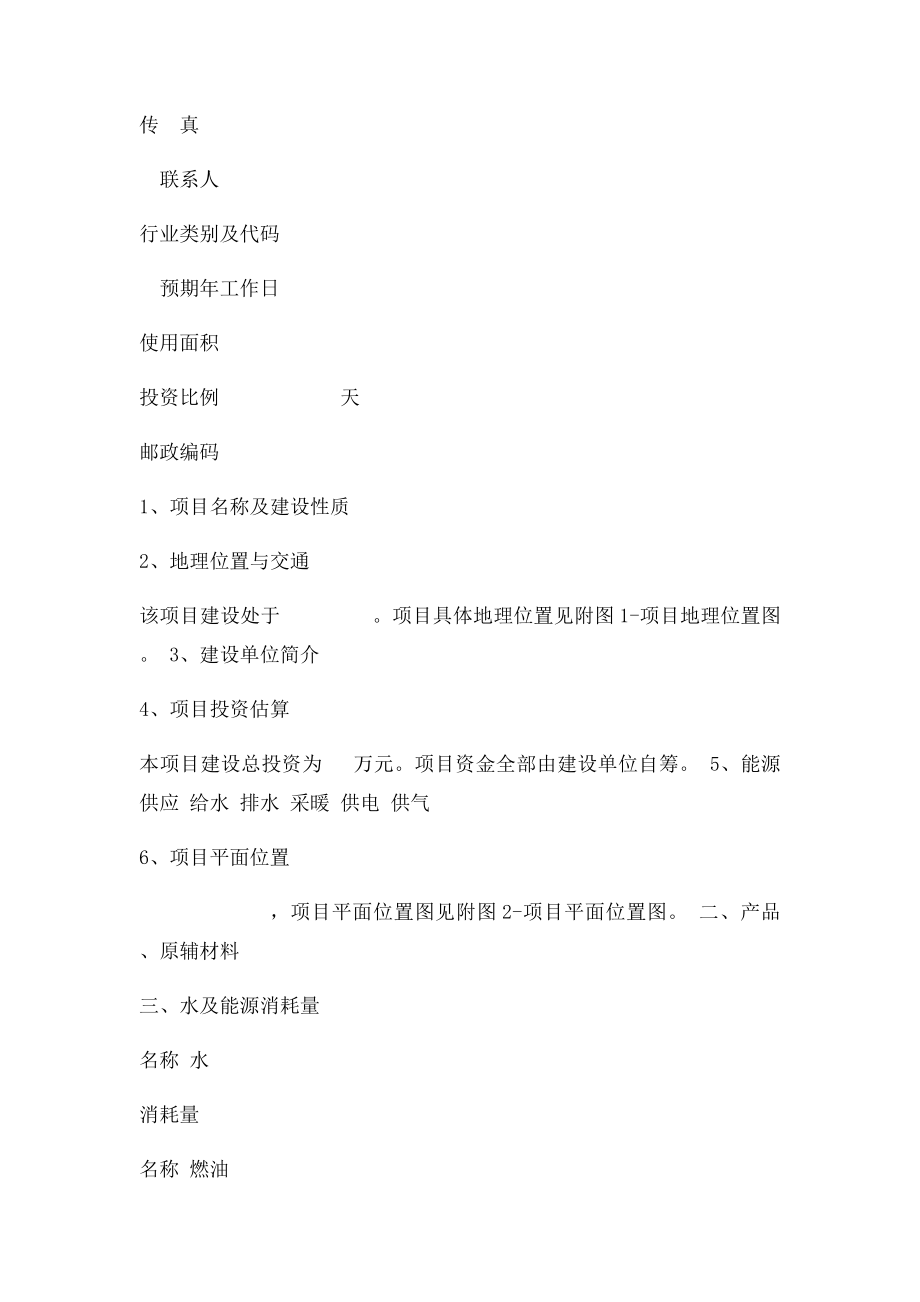 环评登记表.docx_第2页