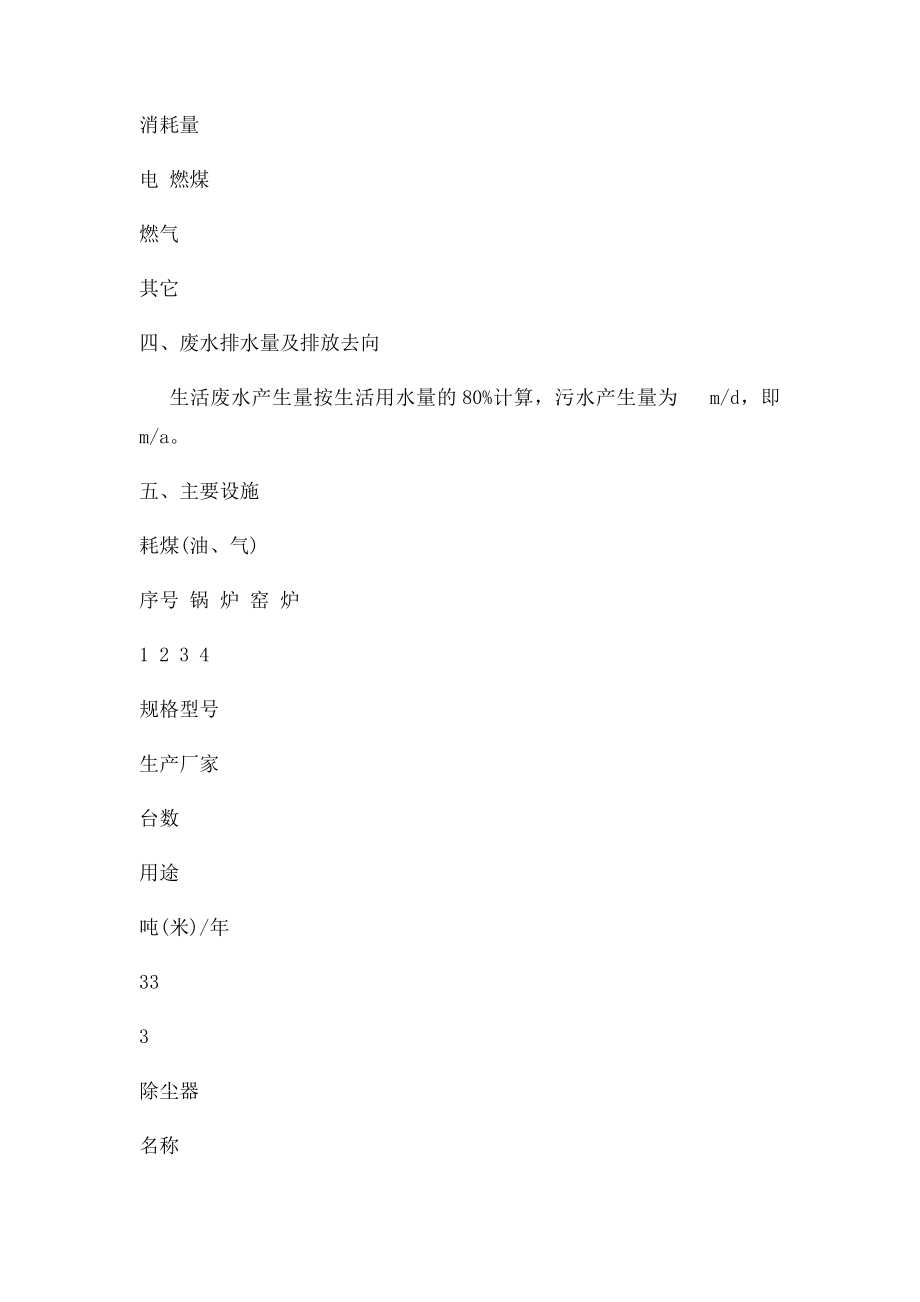 环评登记表.docx_第3页