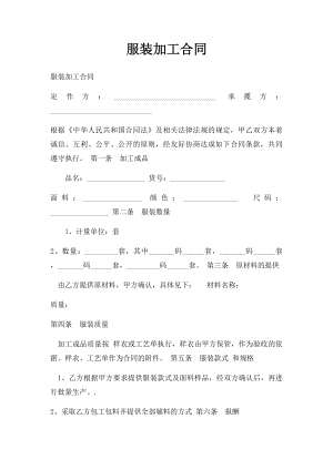 服装加工合同(1).docx