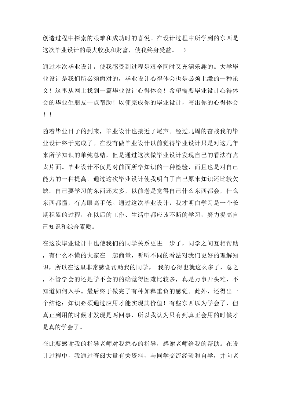 毕业设计心得(2).docx_第2页