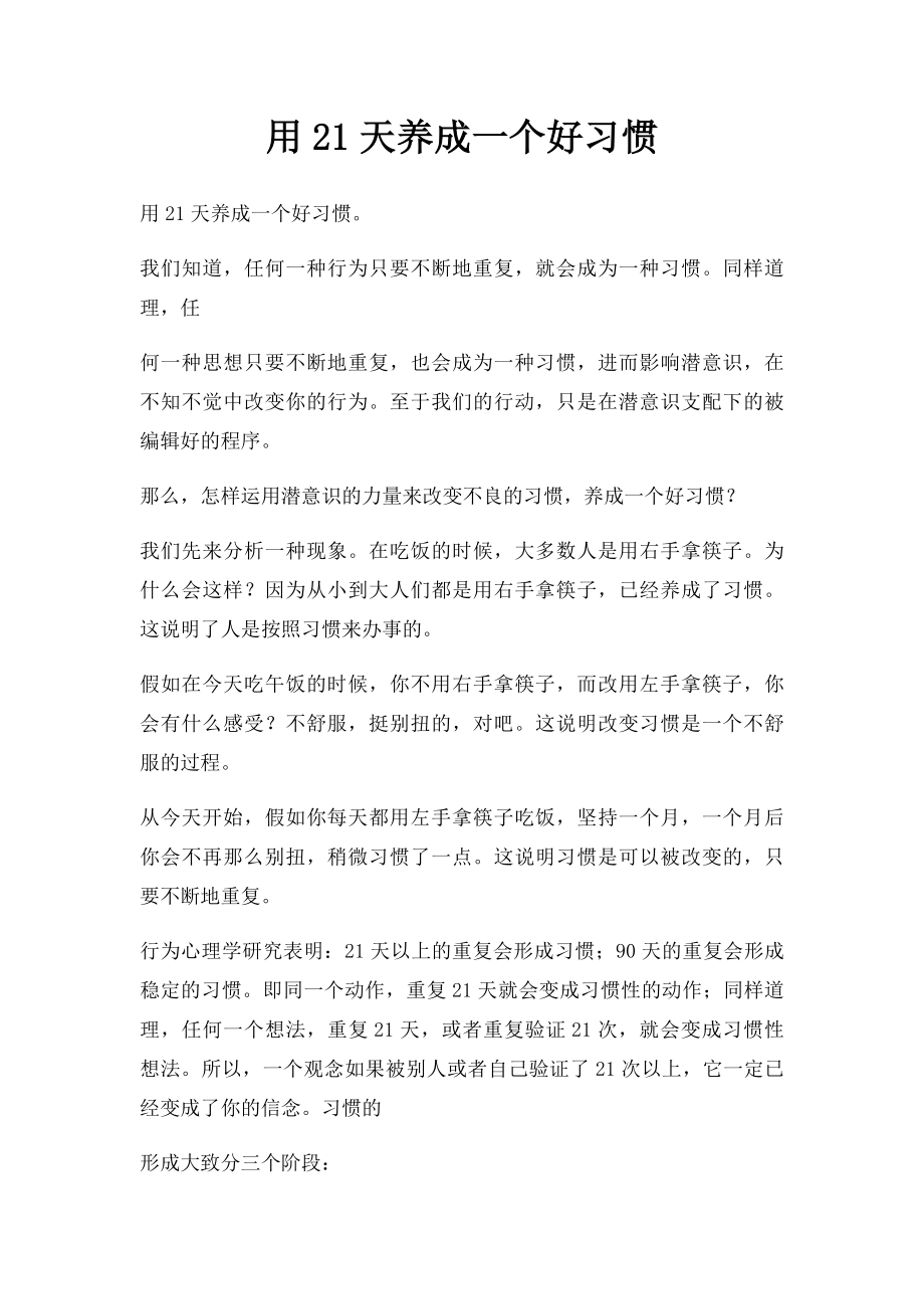 用21天养成一个好习惯.docx_第1页