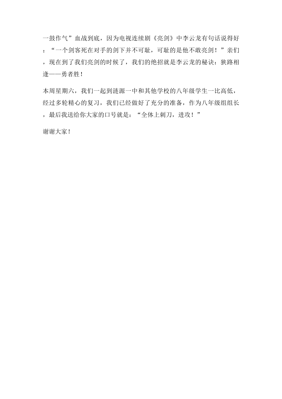 狭路相逢勇者胜.docx_第2页