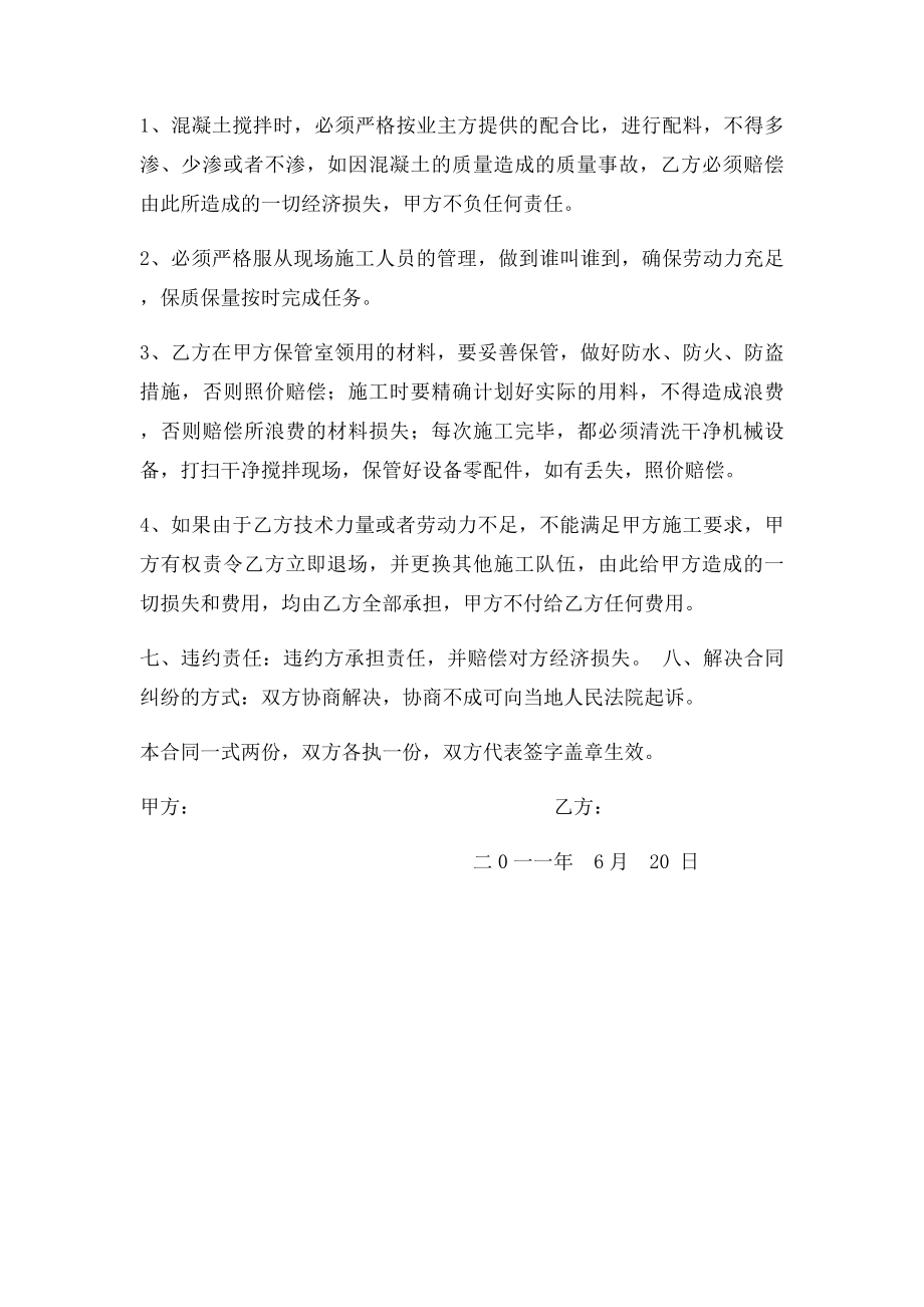 混凝土浇筑承包合同.docx_第2页