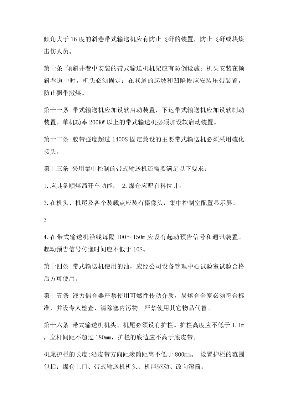 皮带机管理规定.docx_第3页