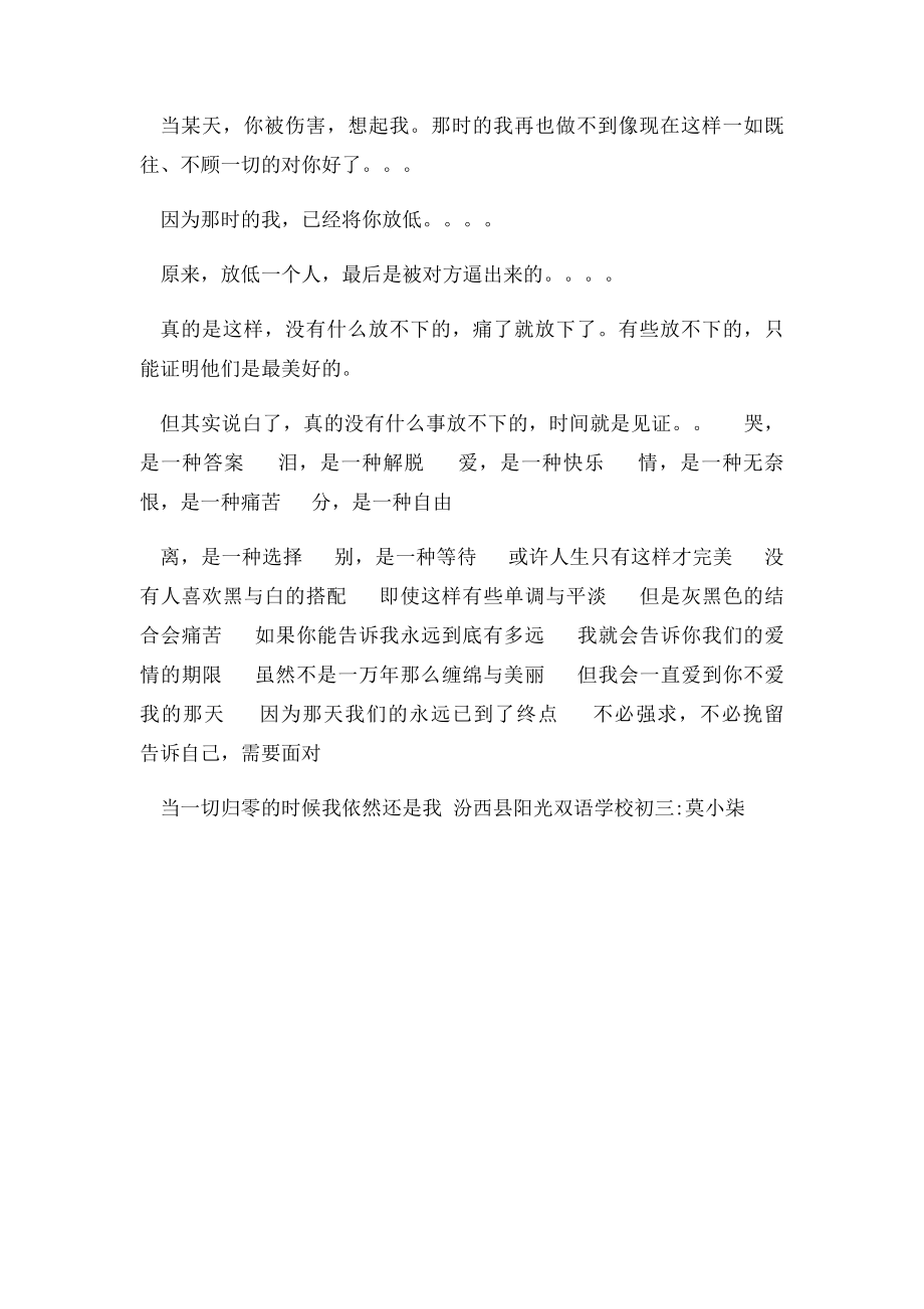 痛了,自然就放下了.docx_第3页