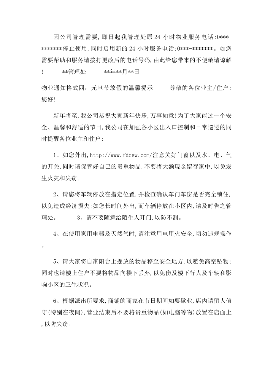 物业公司各类通知范文(1).docx_第2页