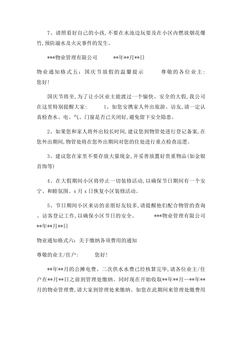 物业公司各类通知范文(1).docx_第3页