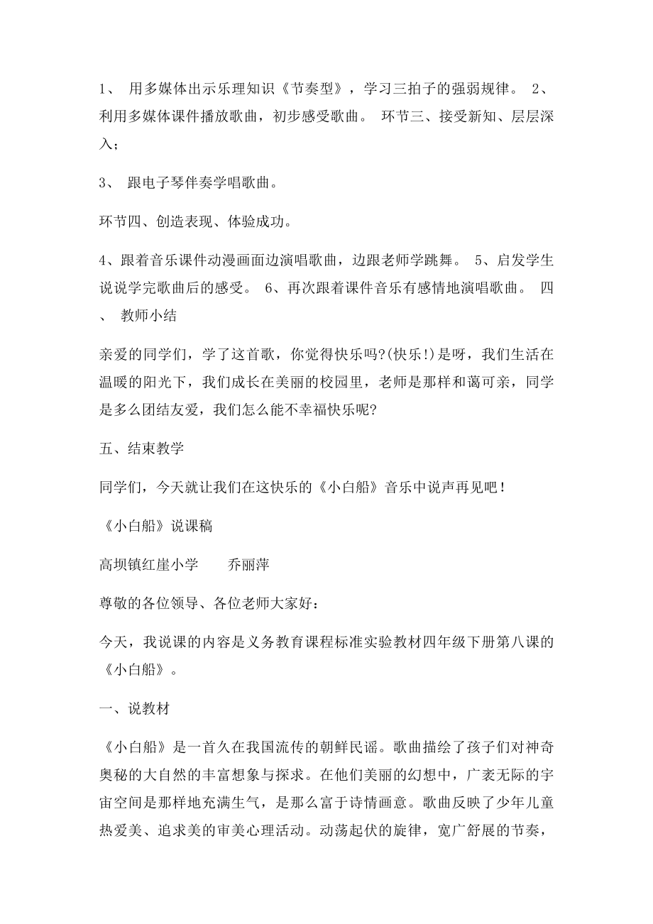 歌曲小白船教案.docx_第2页