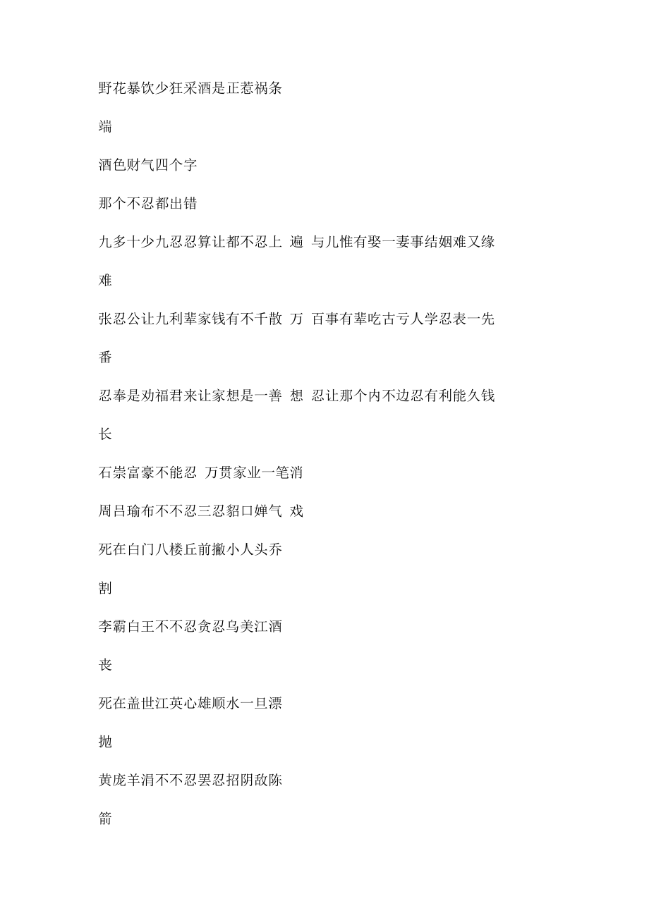 百忍堂 观音菩萨采茶歌 供馍经.docx_第3页