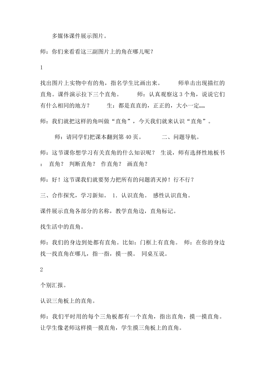 直角的初步认识教学设计与设计意图.docx_第2页