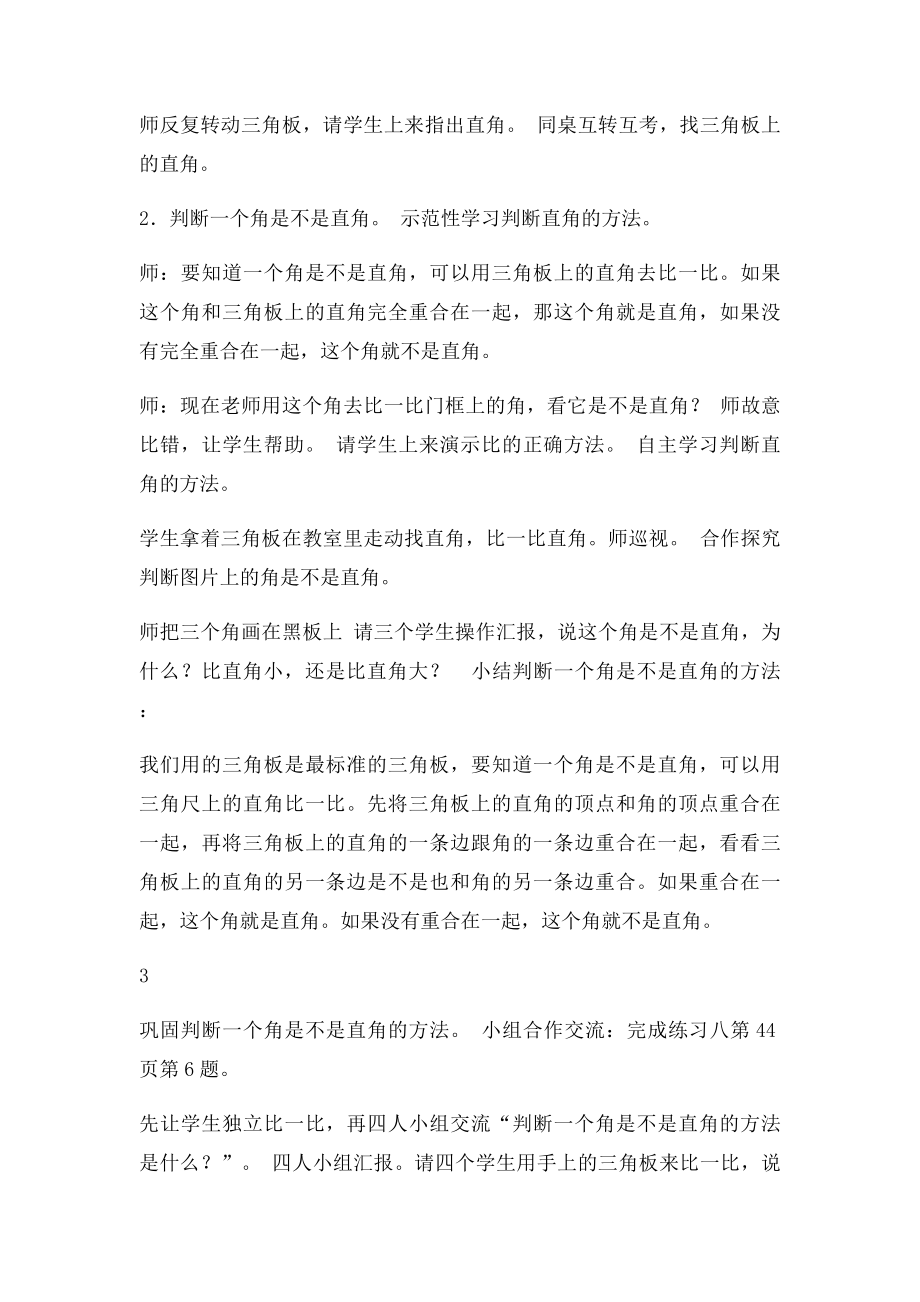 直角的初步认识教学设计与设计意图.docx_第3页