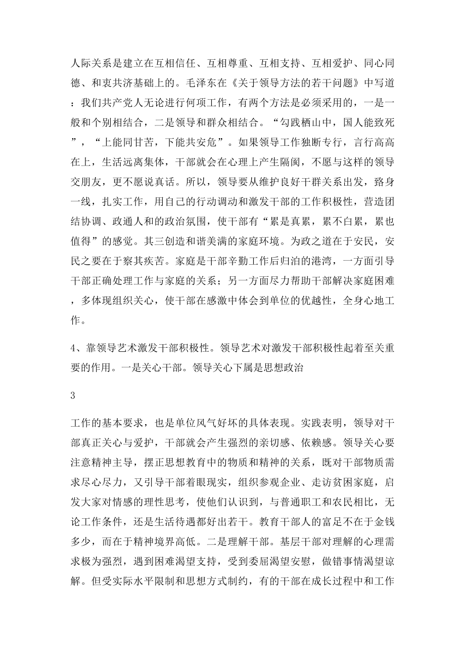 浅议如何调动基层干部的工作积极性.docx_第3页