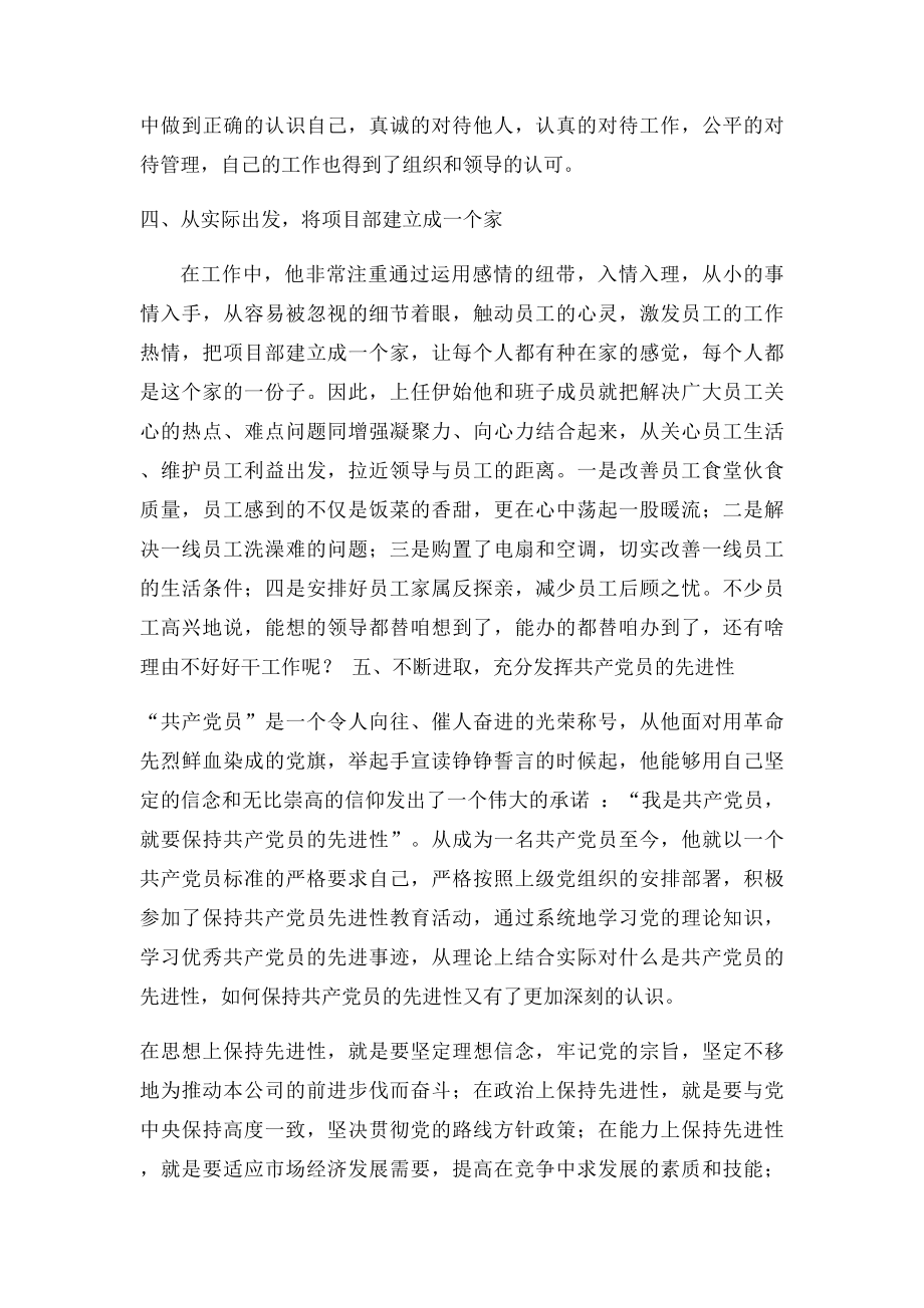 朱经理优秀党员先进事迹材料.docx_第3页