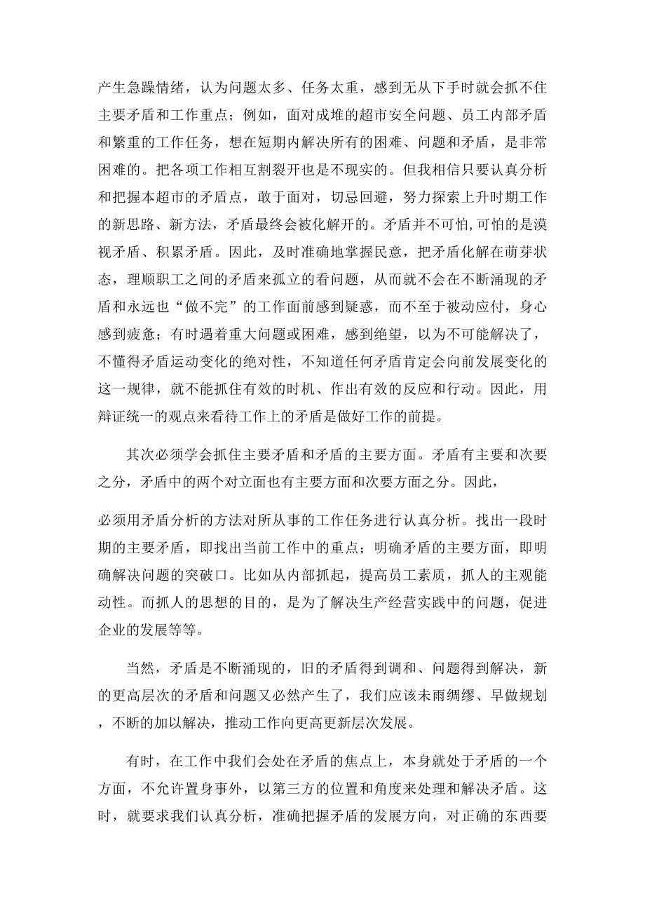 矛盾论与实践论读后感.docx_第2页