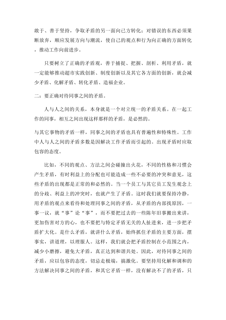 矛盾论与实践论读后感.docx_第3页