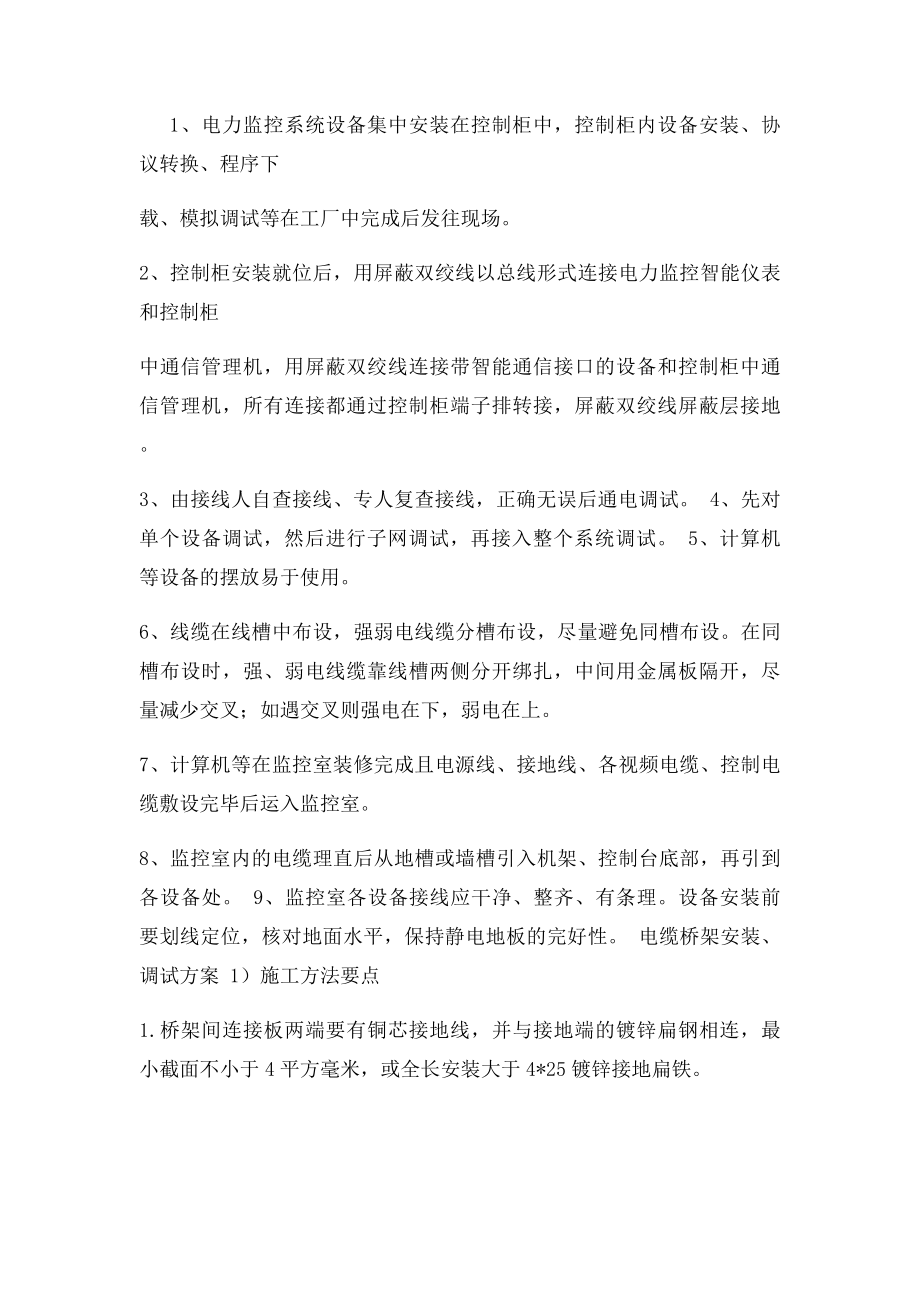 柴油发电机组主要的安装方案.docx_第2页