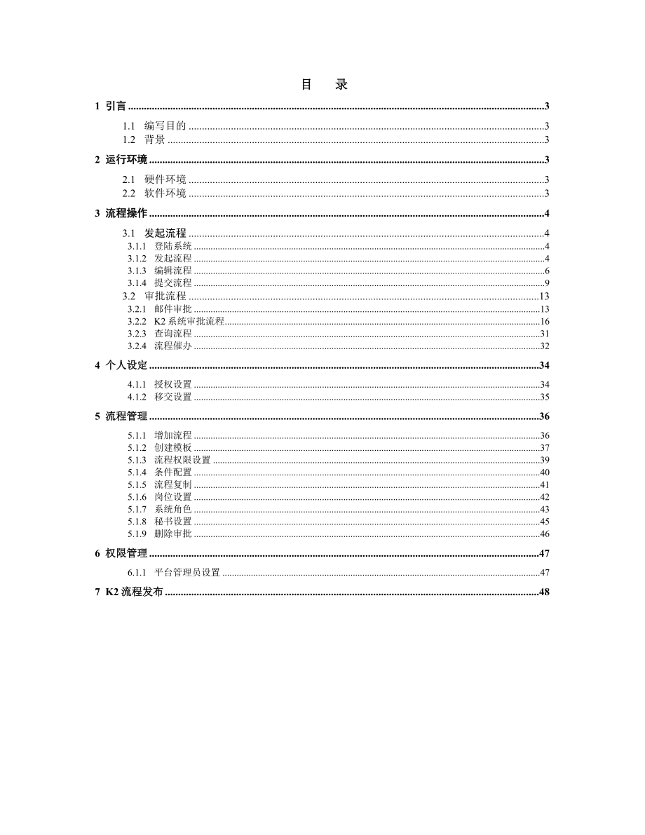 K2工作流系统用户手册.doc_第2页